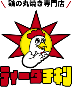 鶏の丸焼き専門店｜ティーダチキン